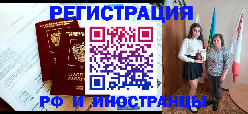 временная регистрация купить в Ногинске
