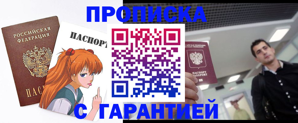 временная регистрация надежно в Ногинске